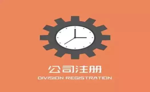 公司注冊為什么要建議選擇代理機(jī)構(gòu)呢?