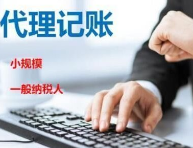 上海代理記賬公司的會(huì)計(jì)都是哪來(lái)的？