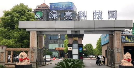 綠亮科技園怎么樣？