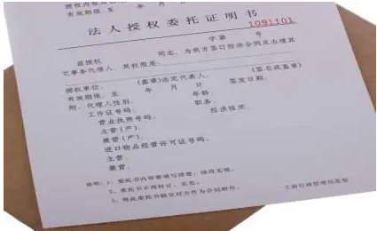 法定代表人授權委托書委托權限有哪些？